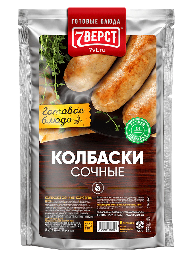 Колбаски сочные
